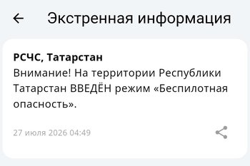 В Татарстане объявлен режим беспилотной опасности — МЧС