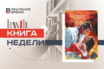 Великий американский роман или оружие террора?