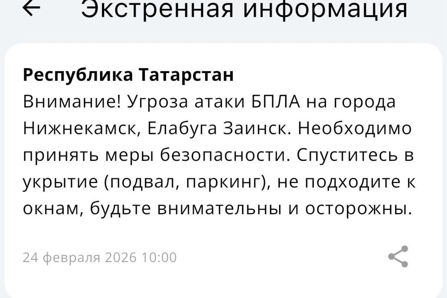 Угроза атаки БПЛА объявлена на Нижнекамск, Елабуга, Заинск