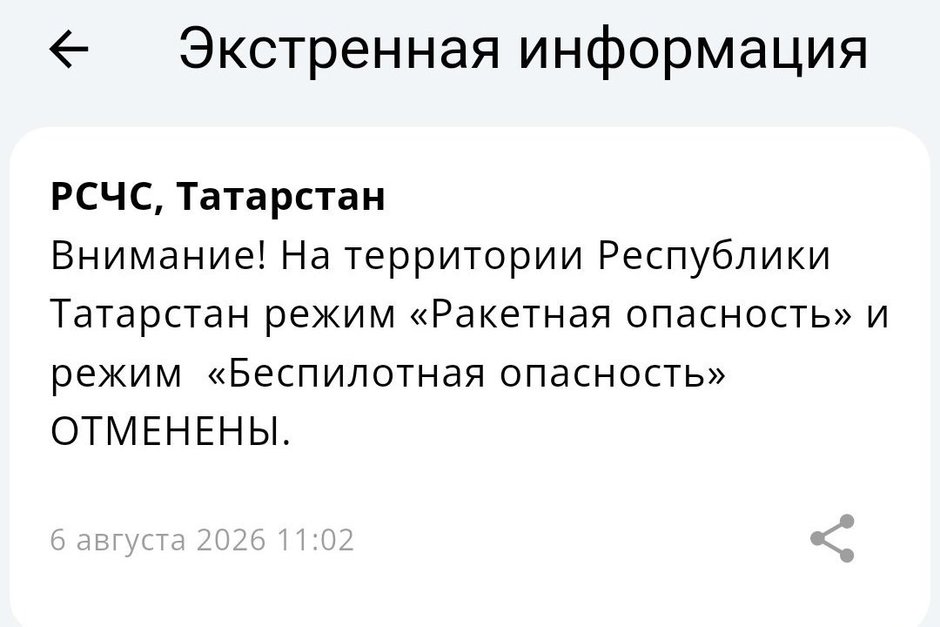В Татарстане отменили режимы ракетной и беспилотной опасности