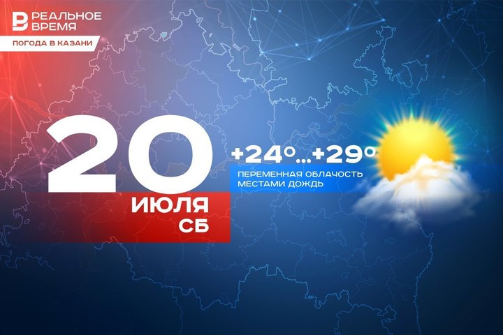 Сегодня в Татарстане прогнозируется переменная облачность, воздух прогреется до +29 градусов