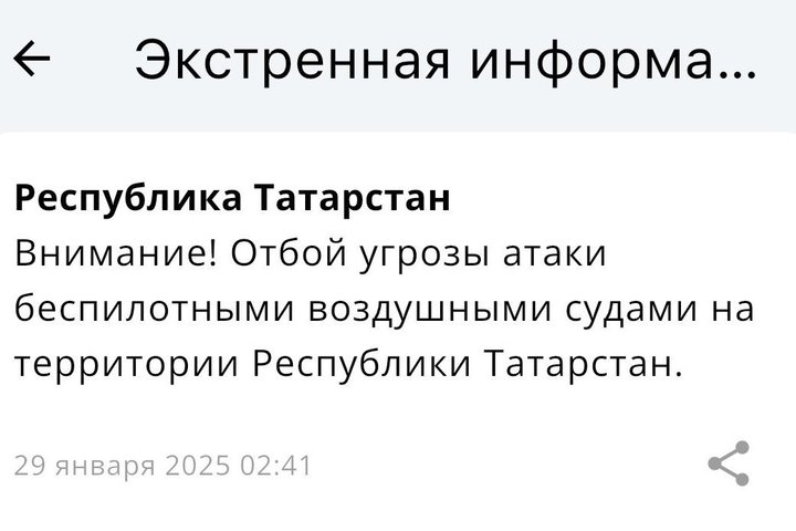 МЧС объявило об отбое опасности атаки беспилотниками в Татарстане