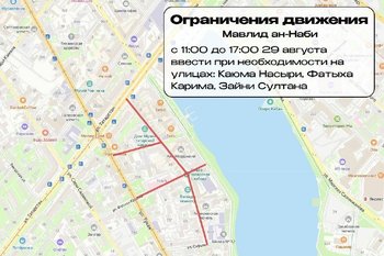 Движение на трех улицах в центре Казани ограничат в связи с проведением праздника Мавлид ан-Наби