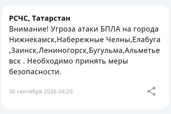 В семи городах Закамья Татарстана объявлена угроза атаки БПЛА