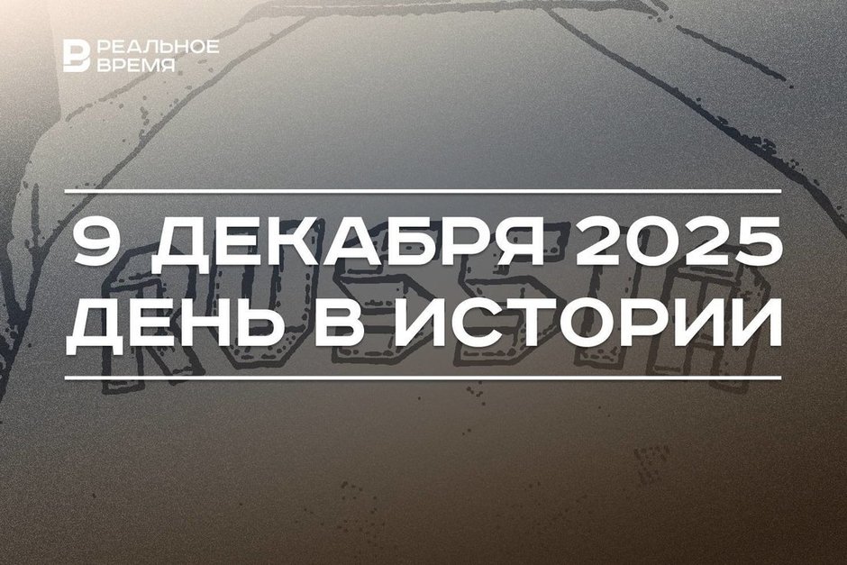 День в истории 9 декабря: Путин и Зеленский встретились в Париже, Россию не пустили на Олимпиаду