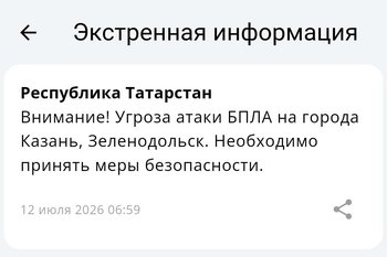 В Казани и Зеленодольске объявлена угроза атаки БПЛА