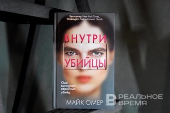 Продажи книги Майка Омера «Внутри убийцы» выросли в полтора раза после выхода сериала