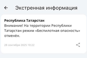 В Татарстане отменили режим «Беспилотная опасность»