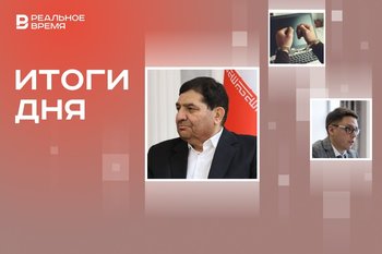 И. о. президента Ирана, административная ответственность за старые посты, новый глава двух районов Казани