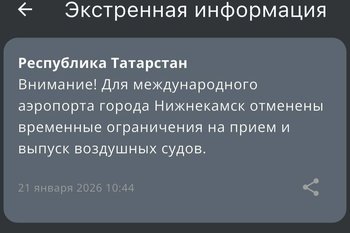 Ограничения сняли в аэропорту Нижнекамска