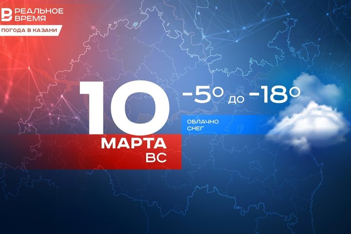 Сегодня в Казани ожидается до -18 градусов