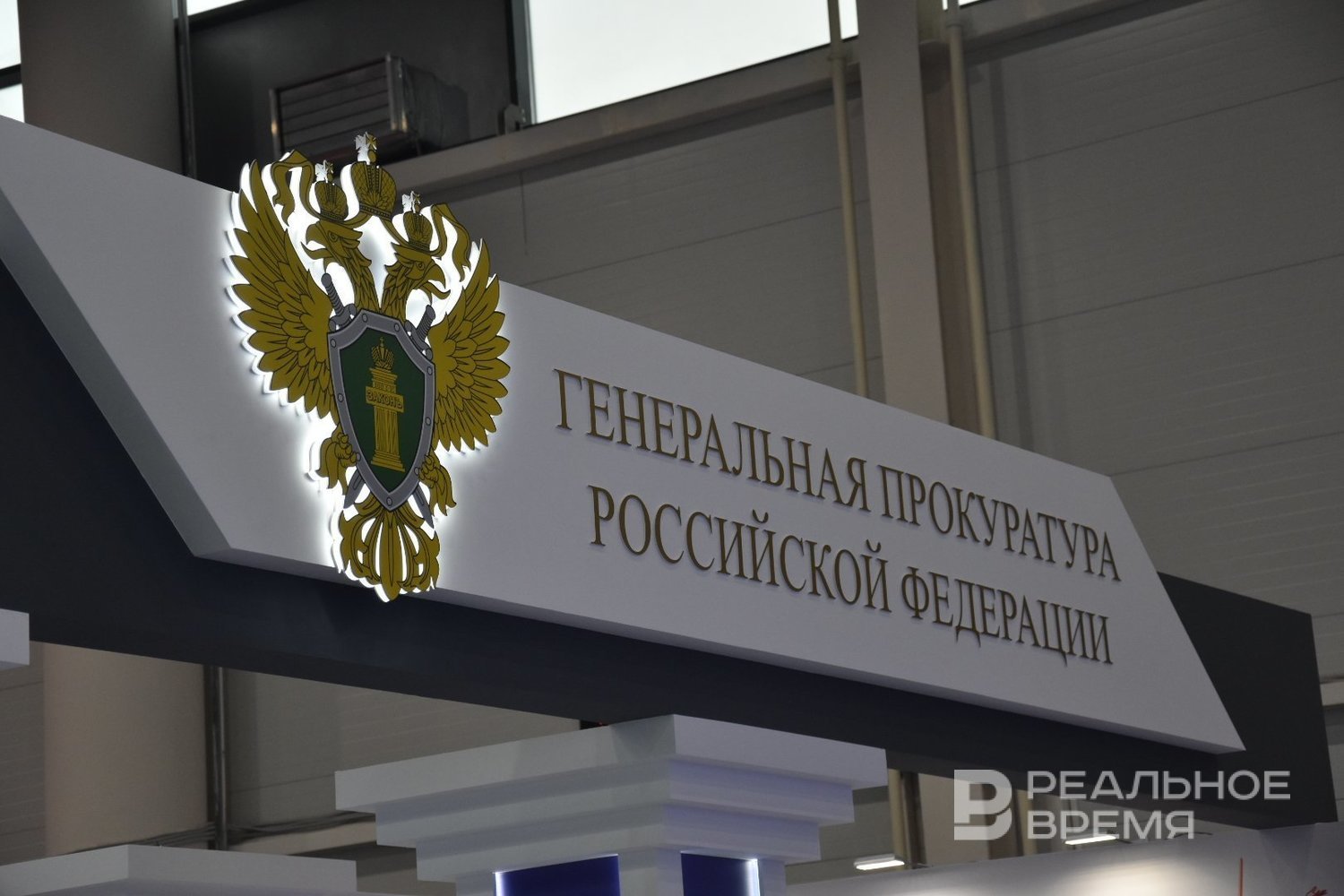Генпрокуратура просит признать 