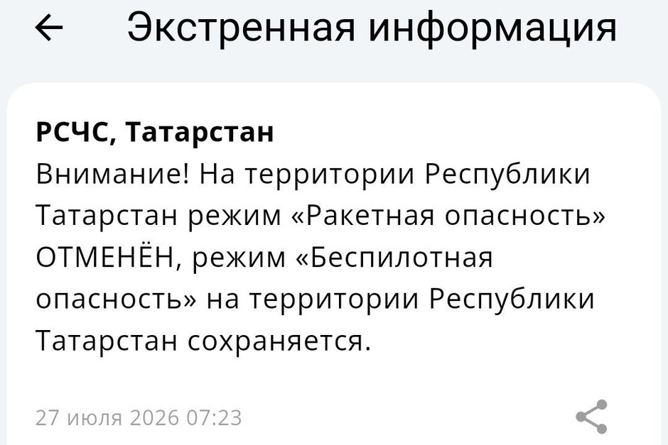 В Татарстане объявили отбой ракетной опасности