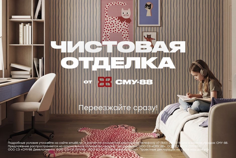 СМУ-88 запускает отделку «под ключ» от застройщика