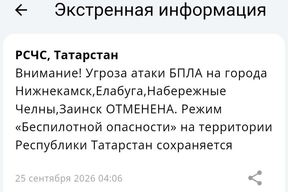Угроза атаки БПЛА на города Закамья Татарстана отменена