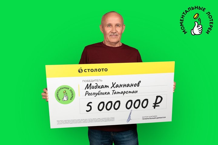 Житель Татарстана выиграл в моментальную лотерею от «Столото» 5 млн рублей и подарит деньги внукам