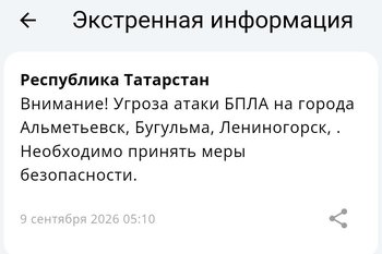 В трех городах Татарстана объявлена угроза атаки БПЛА, аэропорты закрыты