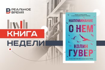 Самая грустная книга Колин Гувер