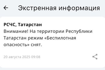 В Татарстане спустя четыре часа сняли режим «Беспилотная опасность»