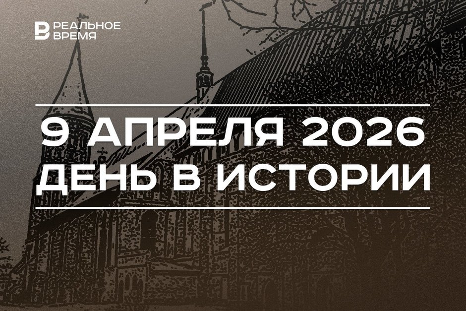 День в истории 9 апреля: Ватикан отменил «Индекс запрещенных книг», СССР взял Кенигсберг