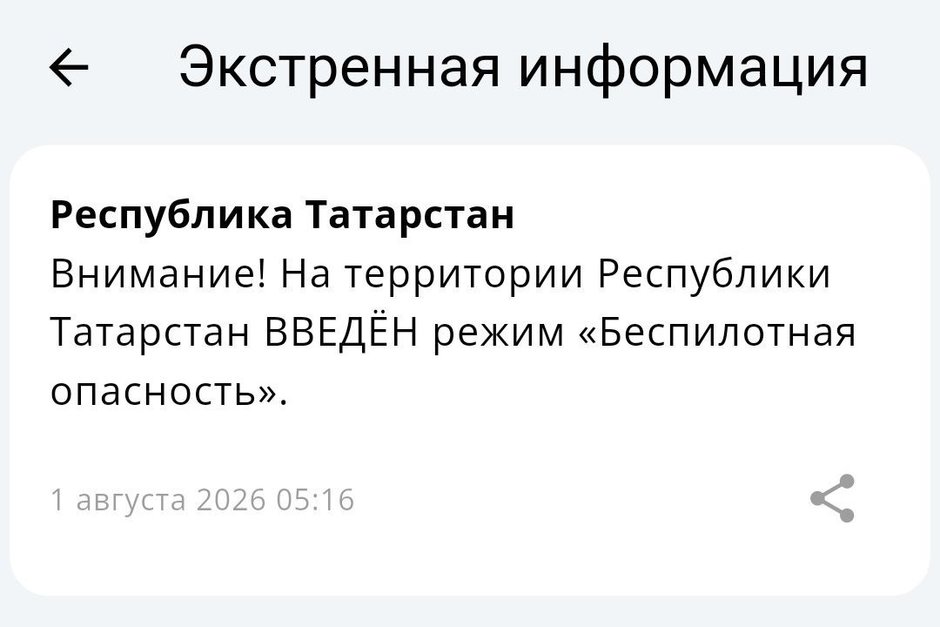 Угроза атаки БПЛА объявлена в шести городах Татарстана