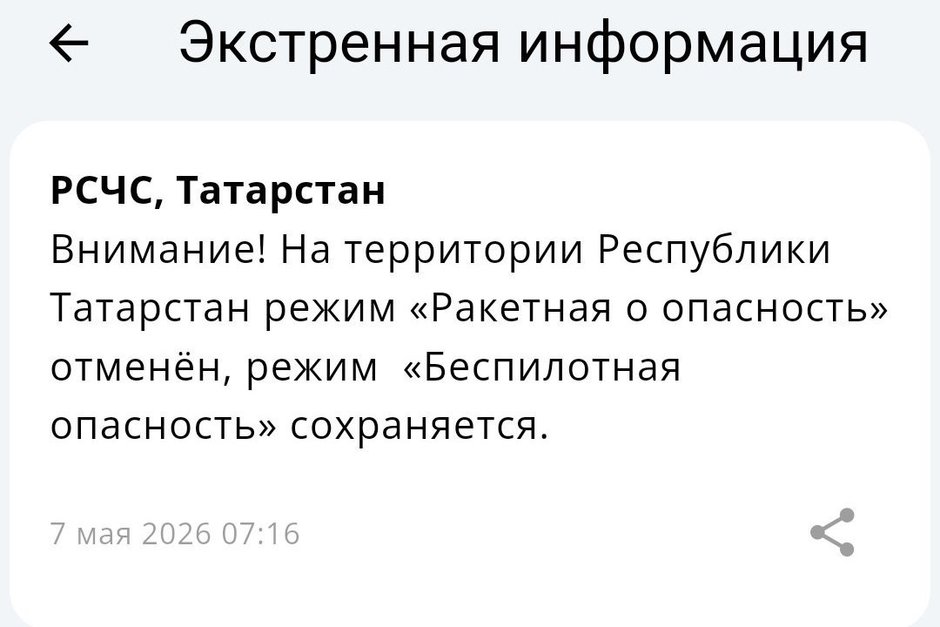 В Татарстане отменили ракетную опасность спустя полтора часа