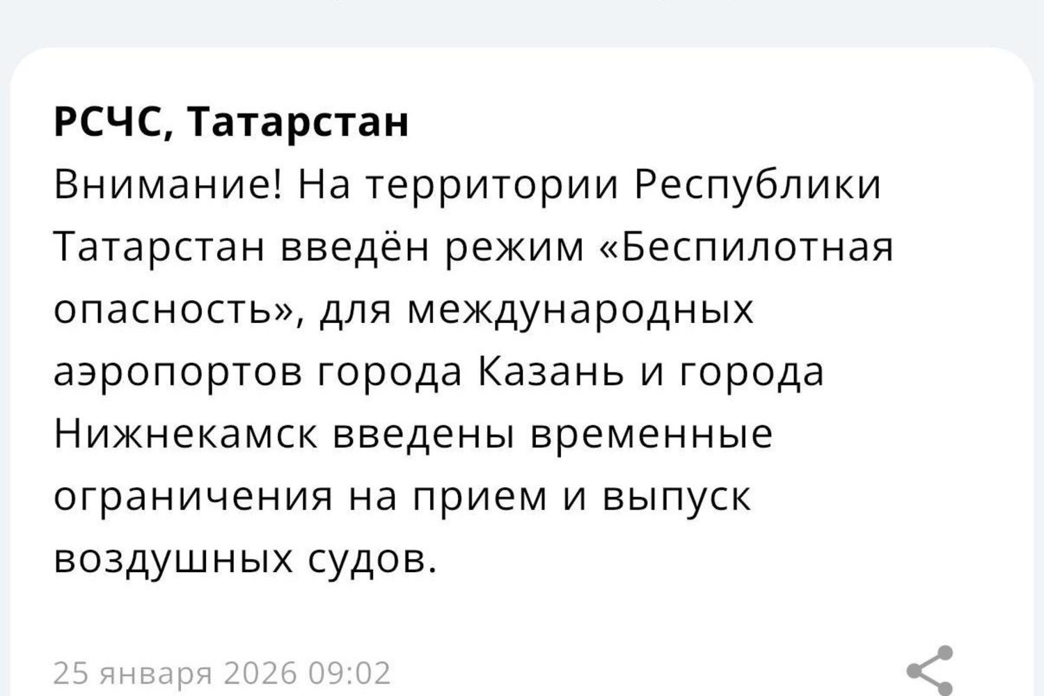 В Татарстане объявили режим «Беспилотной опасности»
