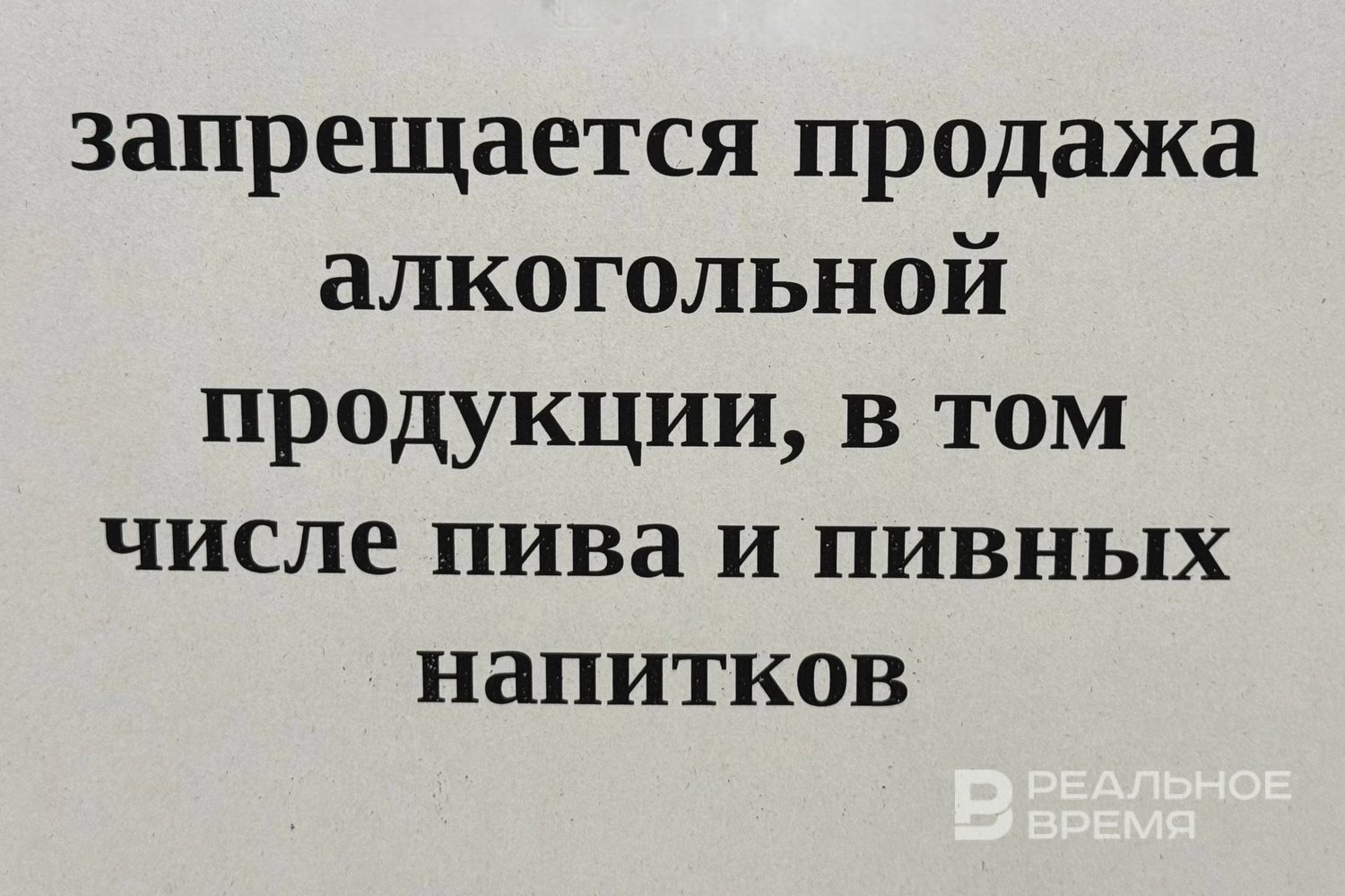 В Казани ограничат продажу алкоголя в центре города из-за матча «Рубина» и «Спартака»