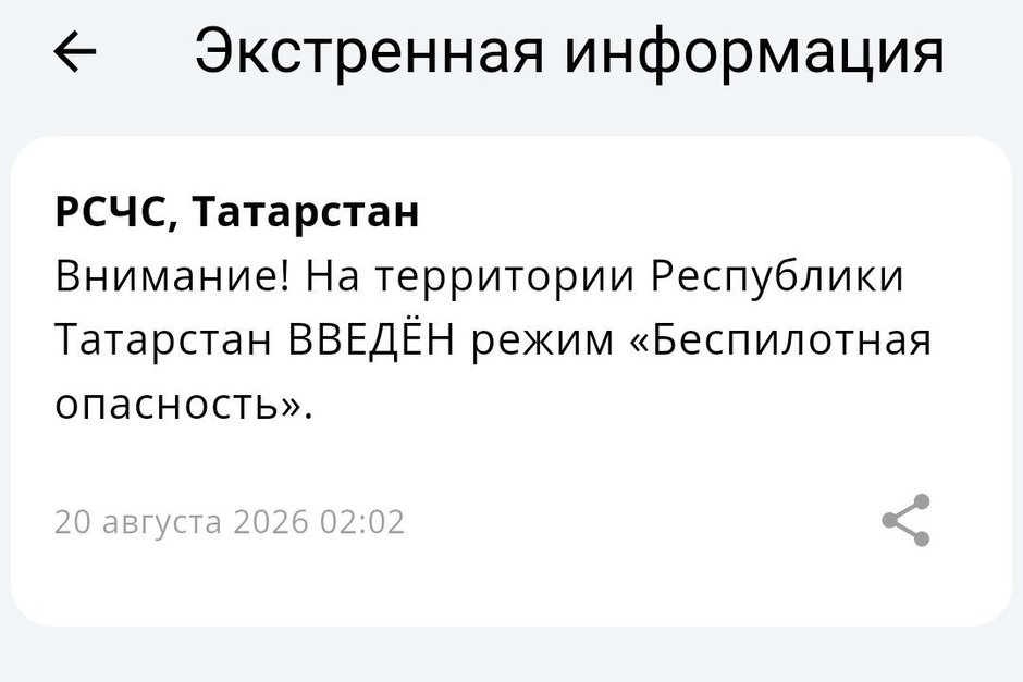 В Татарстане объявлен режим беспилотной опасности