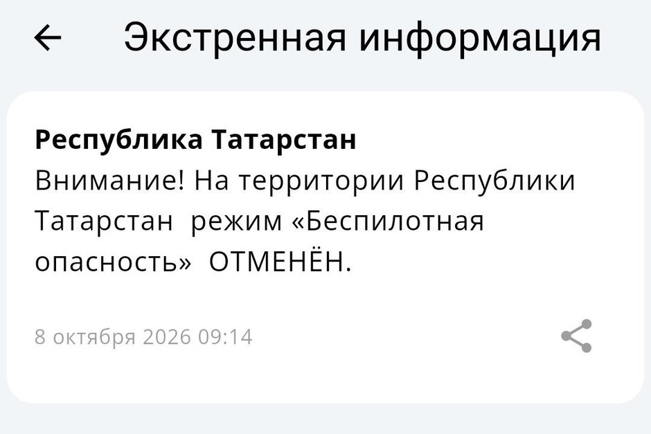 В Татарстане отменили режим беспилотной опасности