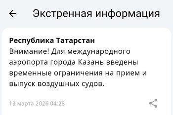 Аэропорт Казани временно закрыли на фоне беспилотной опасности в Татарстане