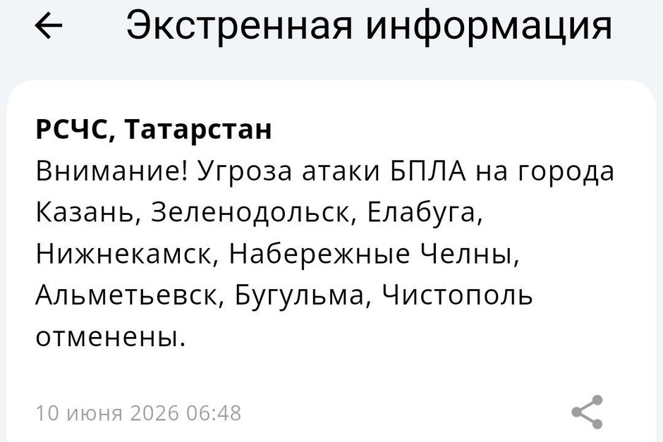 Угроза атаки БПЛА на крупнейшие города Татарстана отменена