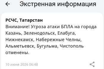 Угроза атаки БПЛА на крупнейшие города Татарстана отменена