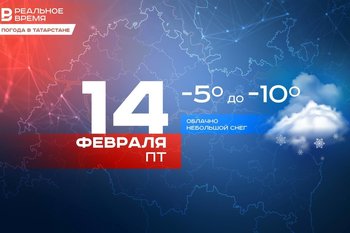 Сегодня в Татарстане ожидается до -10 градусов