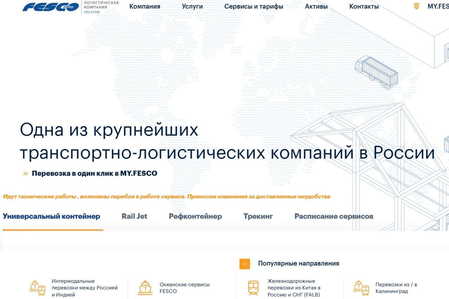 В FESCO о задержании двух бывших топ-менеджеров: «Руководство проинформировано о сложившейся ситуации»