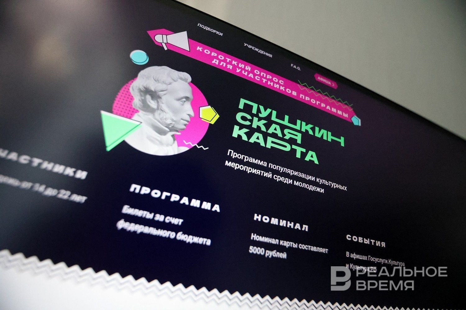 В Татарстане на переоформление Пушкинской карты подали 160 тысяч заявлений