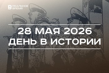 День в истории 28 мая: экс-ректора КФУ Гафурова приговорили к 22 годам, в России чествуют пограничников