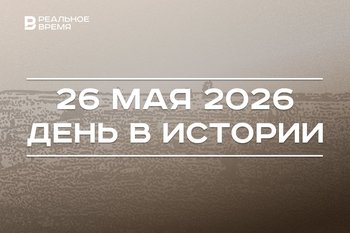 День в истории 26 мая: в Биляре нашли клад с золотом, начались протесты Black Lives Matter