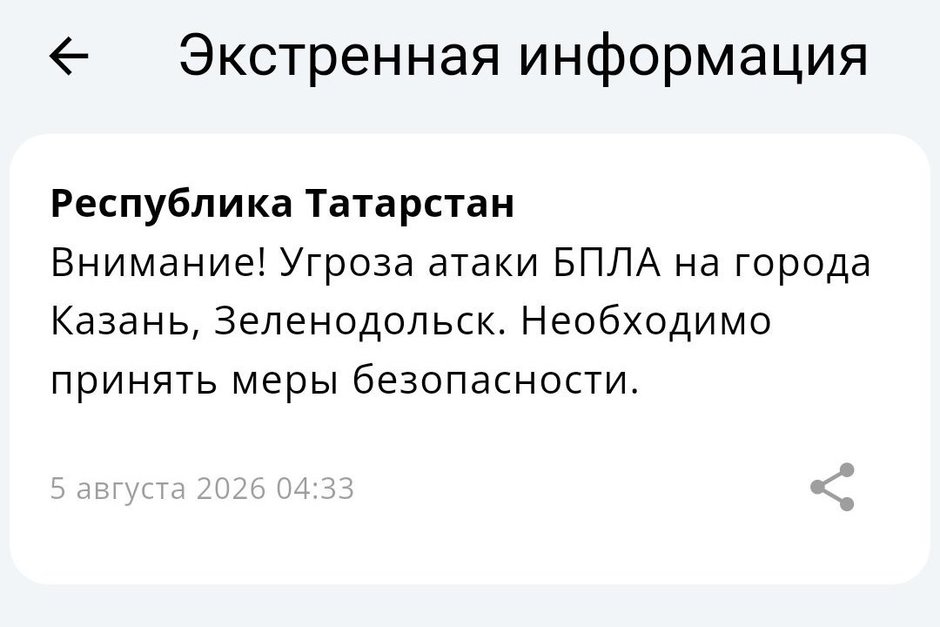 В Казани и Зеленодольске объявлена угроза атаки БПЛА