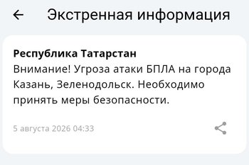 В Казани и Зеленодольске объявлена угроза атаки БПЛА