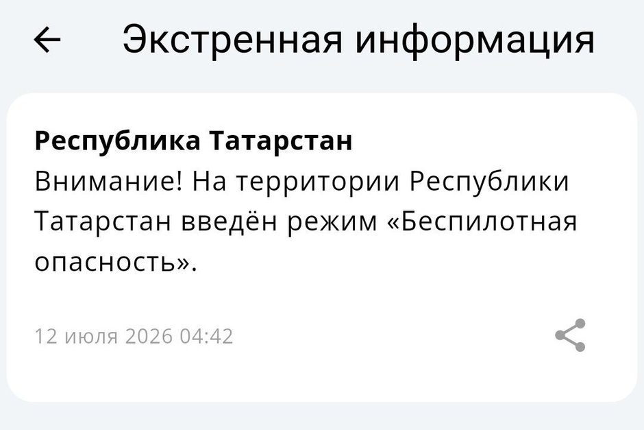 Беспилотная опасность объявлена на всей территории Татарстана