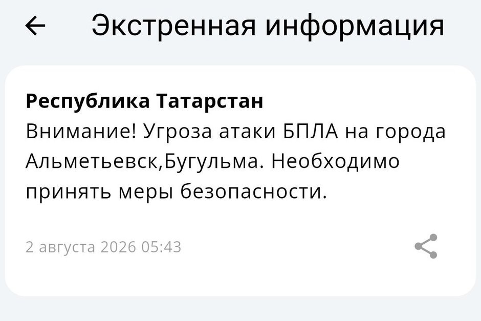 В Татарстане объявлена угроза атаки БПЛА на города Альметьевск и Бугульма