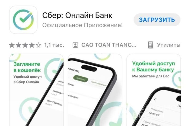 Мошенники создали фейковое приложение Сбербанка в App Store