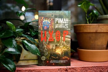 Роман Игнатьев: прежде чем написать читабельный текст, «сначала нужно написать очень много плохих»