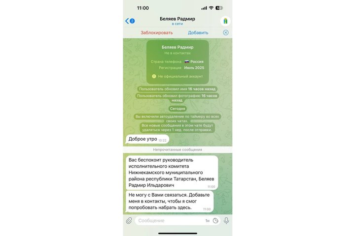 Глава Нижнекамского района предупредил о мошенниках, действующих от его имени