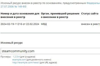 Роскомнадзор внес Steam Community в реестр запрещенных сайтов