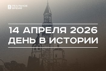 День в истории 14 апреля: в Болгаре создали заповедник, впервые представили видеомагнитофон