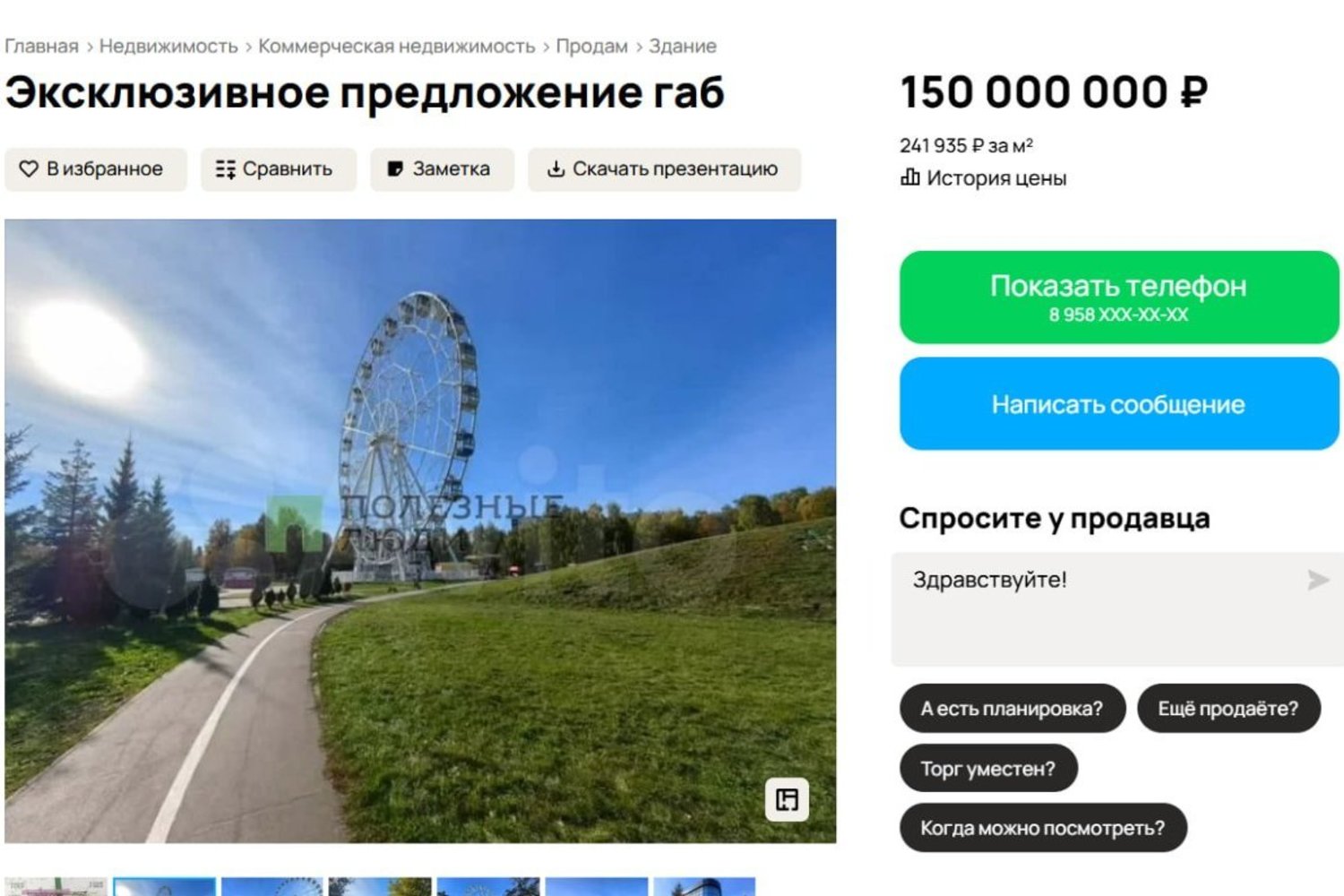 В Челнах продают колесо обозрения за 150 млн рублей