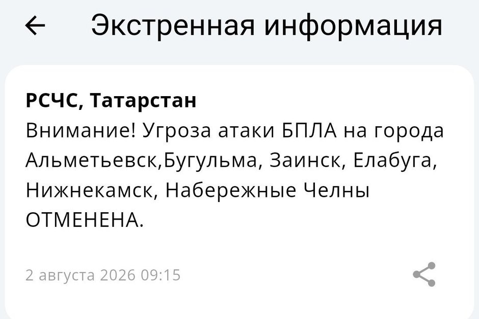 Угроза атаки БПЛА на города Закамья Татарстана отменена