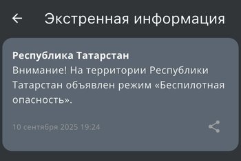 В Татарстане второй раз за день ввели режим «Беспилотная опасность»